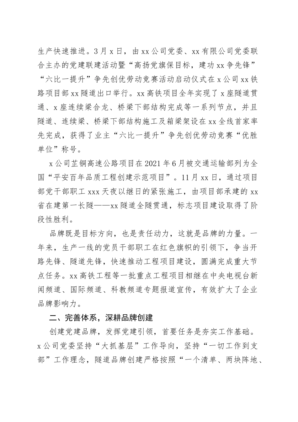 隧道公司特色党建品牌创建工作总结_第2页