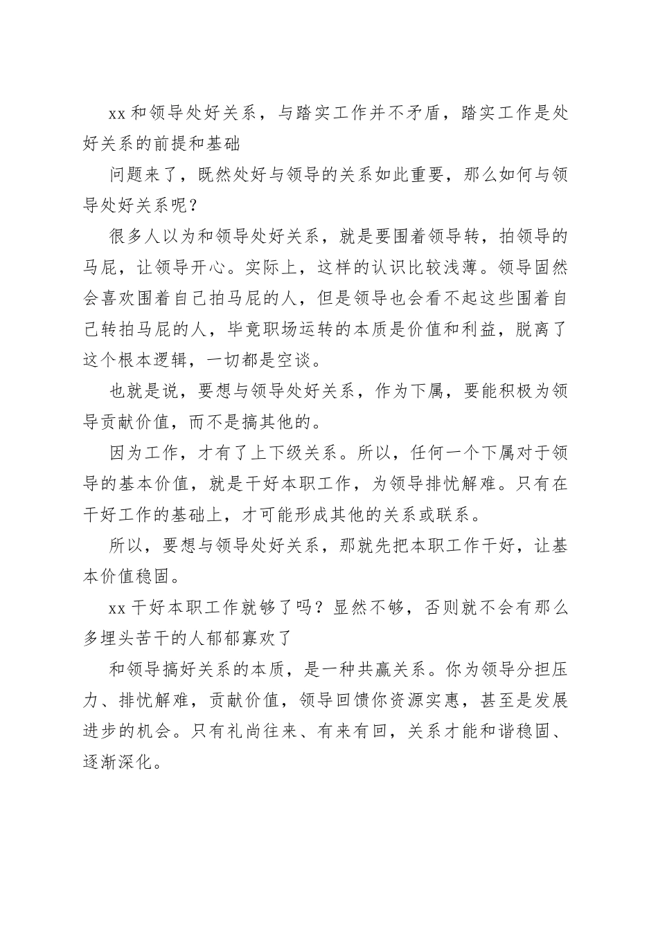 踏实肯干，和领导搞好关系，哪种走得更远？_第2页