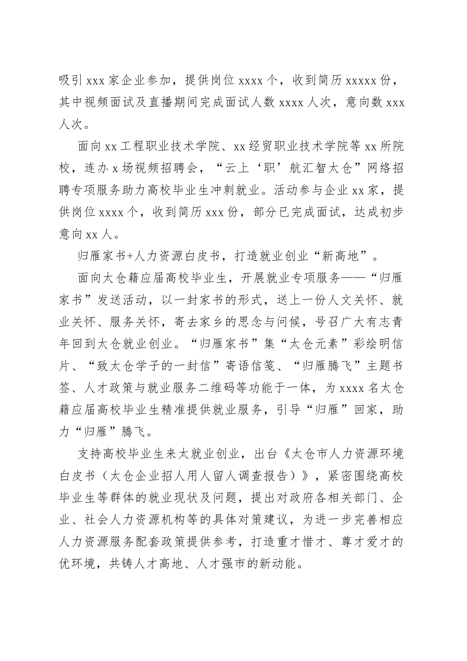 太仓人社多措并举服务大学生就业（20220701）_第2页