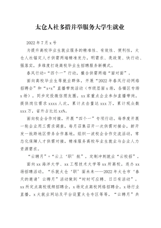 太仓人社多措并举服务大学生就业（20220701）