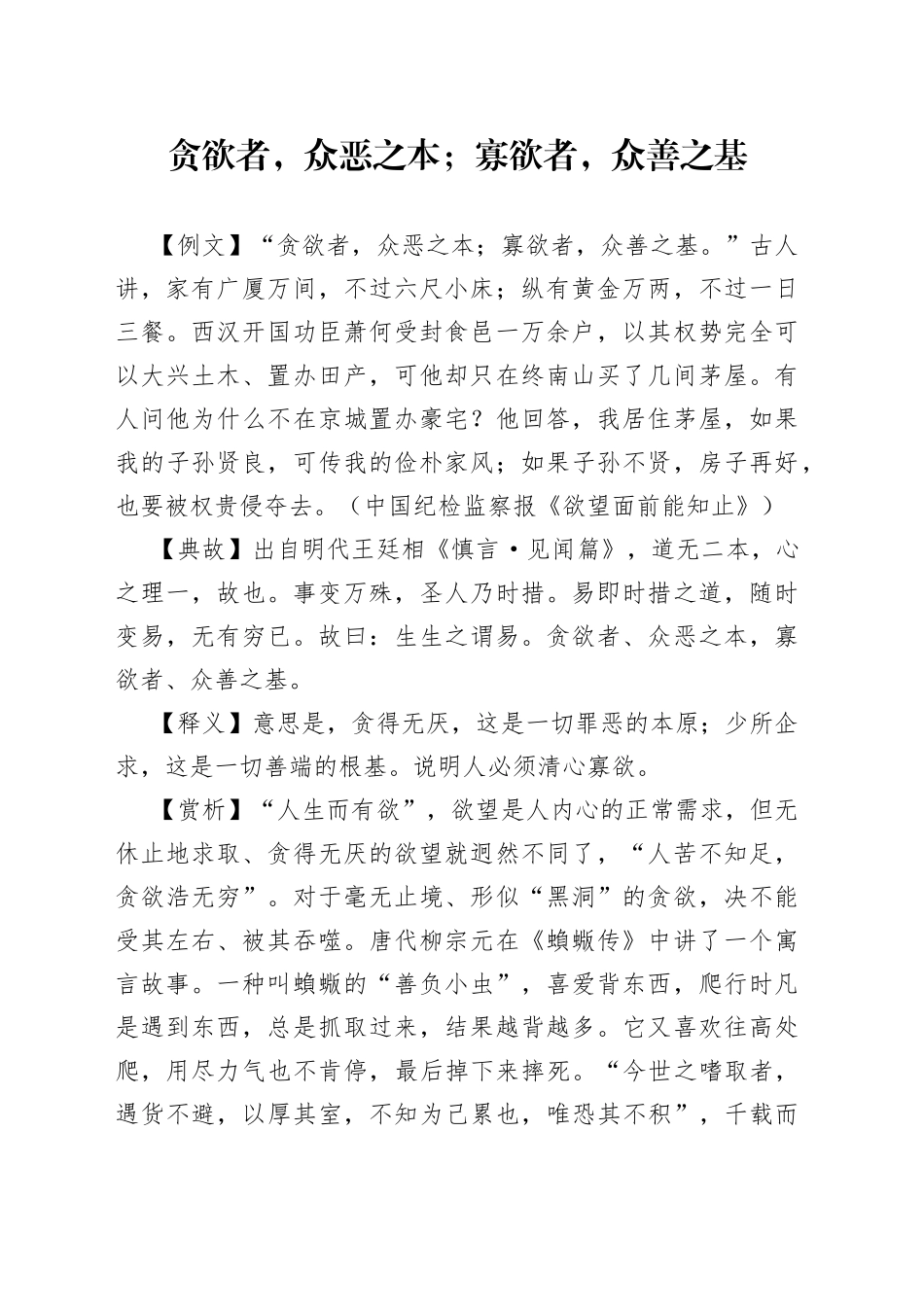 贪欲者，众恶之本；寡欲者，众善之基_第1页