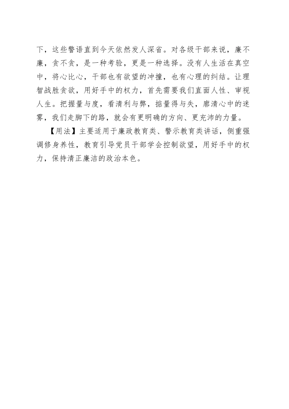 贪欲者，众恶之本；寡欲者，众善之基_第2页