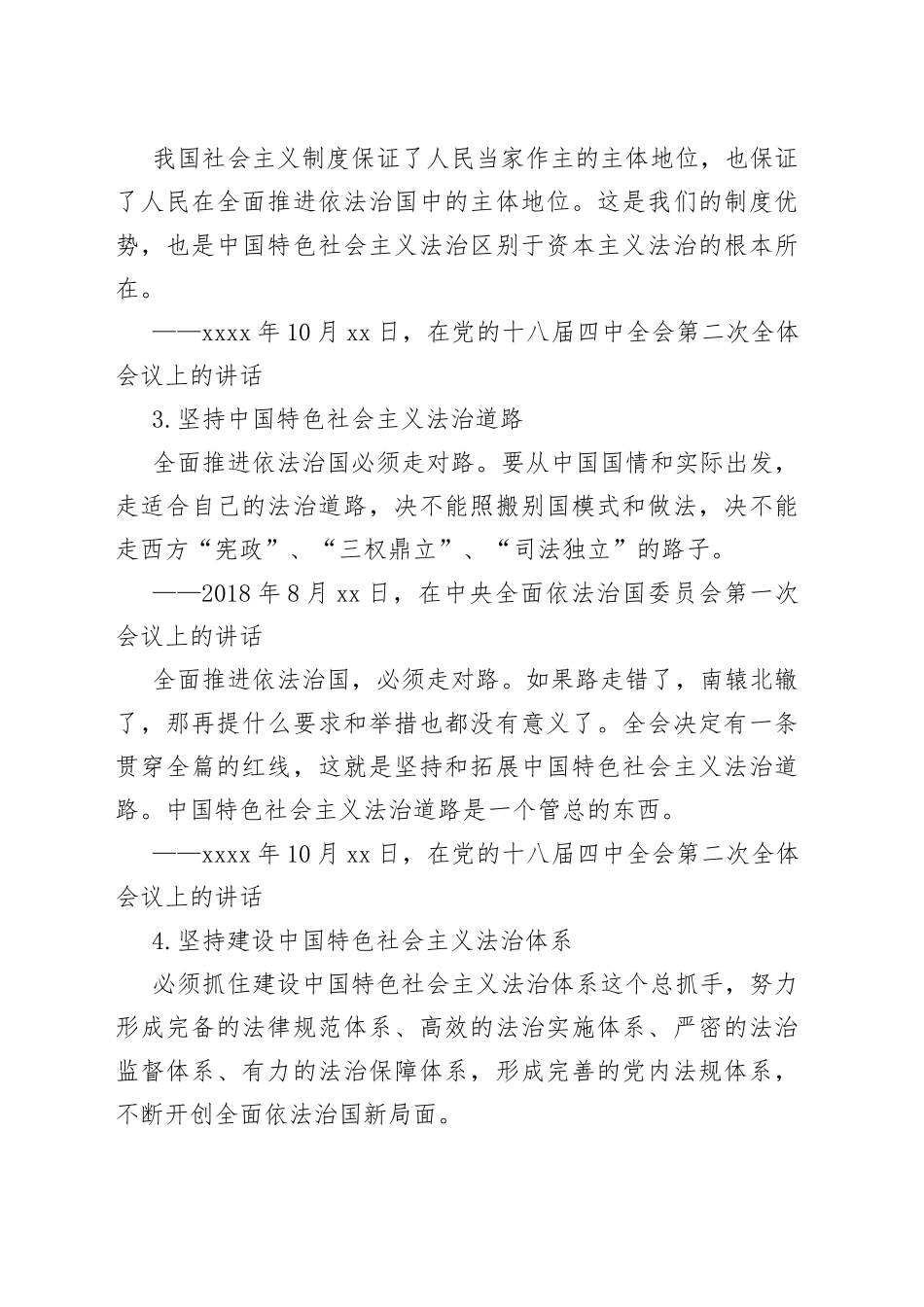 谈全面依法治国_第2页