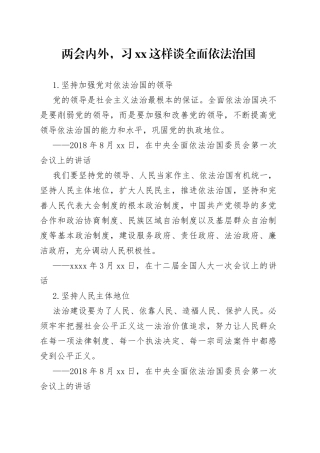 谈全面依法治国