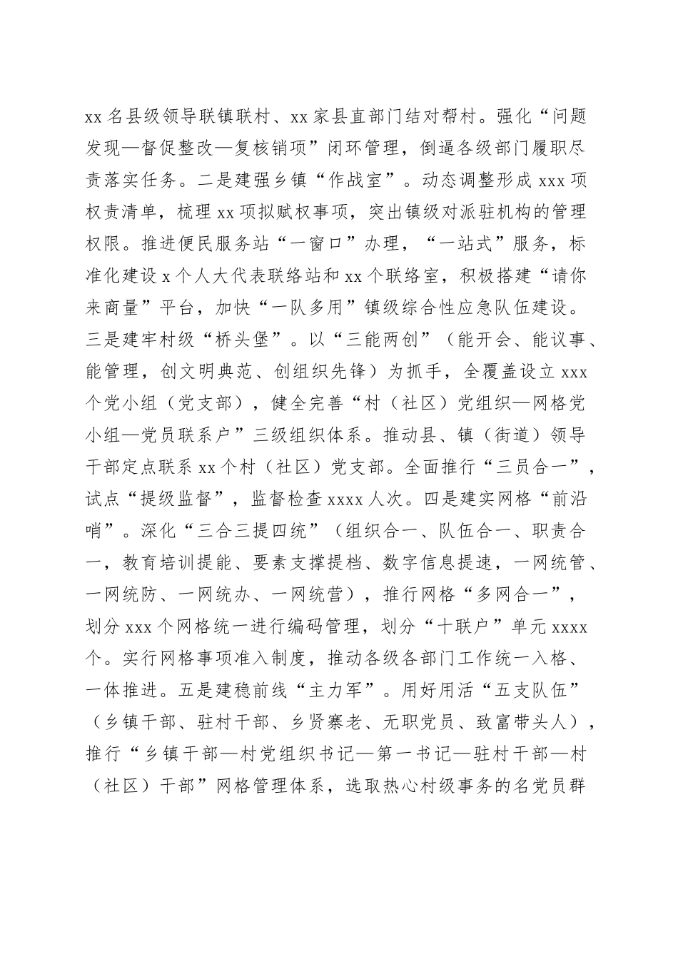 探索“三个五”模式推进党建引领乡村治理成效显_第2页