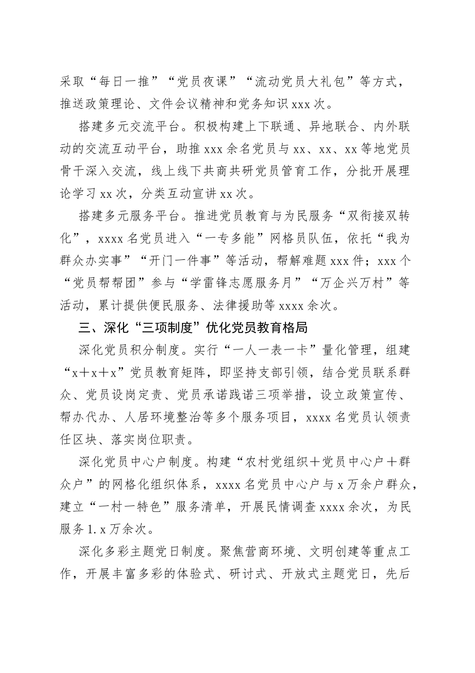 探索管育模式打造党员教育红色品牌工作报告_第2页