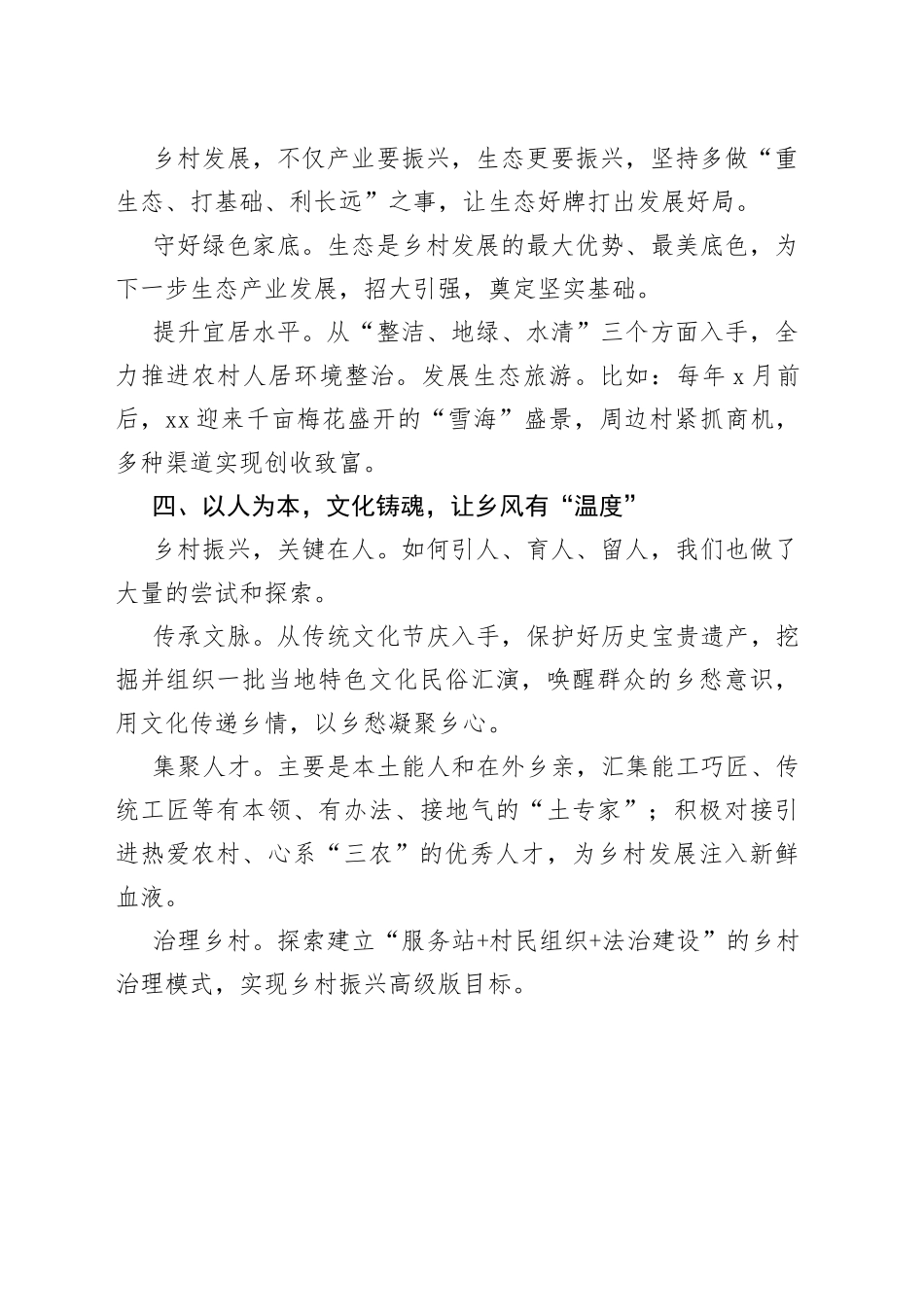 探索乡村振兴xx模式（副县长）_第2页