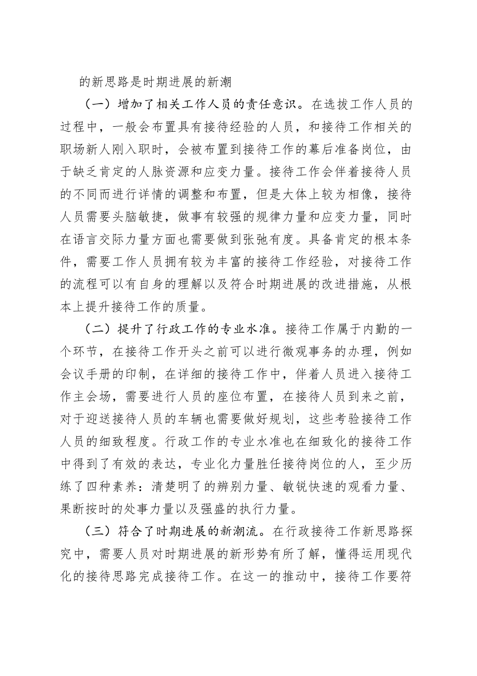 探析行政接待 新思路_第2页