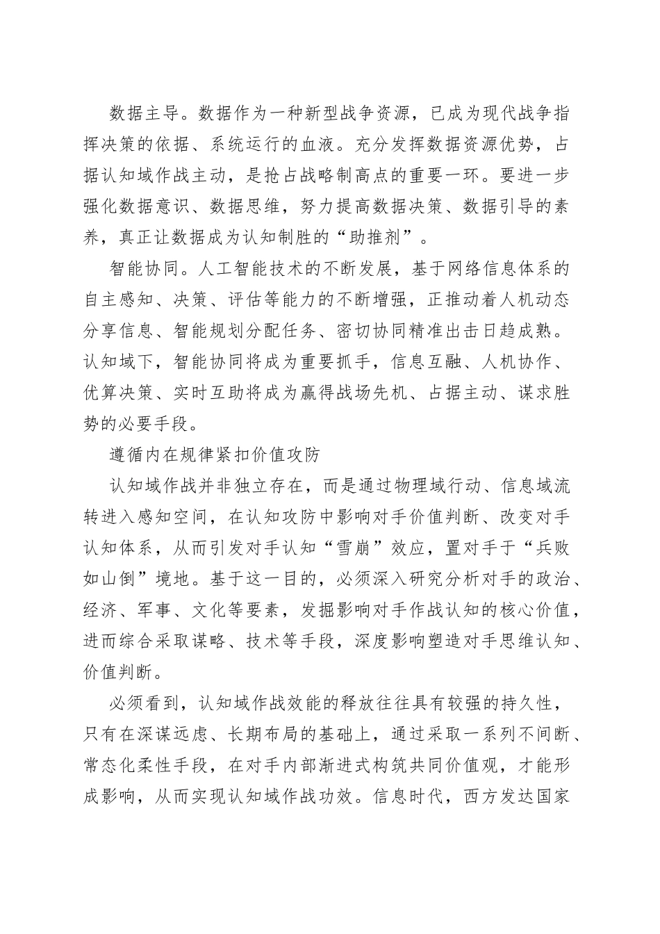 探寻信息时代认知对抗制胜密钥_第2页