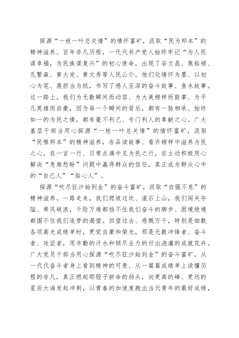 探源二十大“富矿”汲取“精神滋养”_第2页