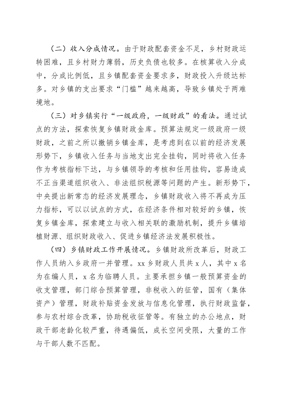 桃江乡“乡镇财力建设”专题调研报告_第2页