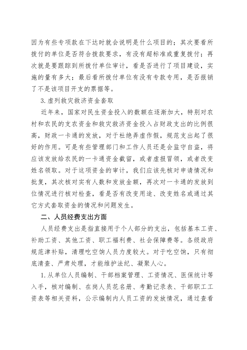 套取资金的审计方法_第2页