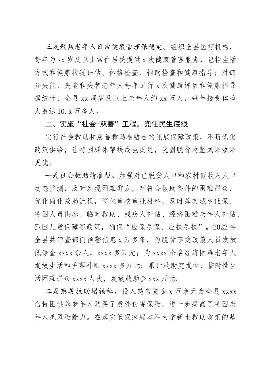 特困群体帮扶救助工作经验交流材料_第2页