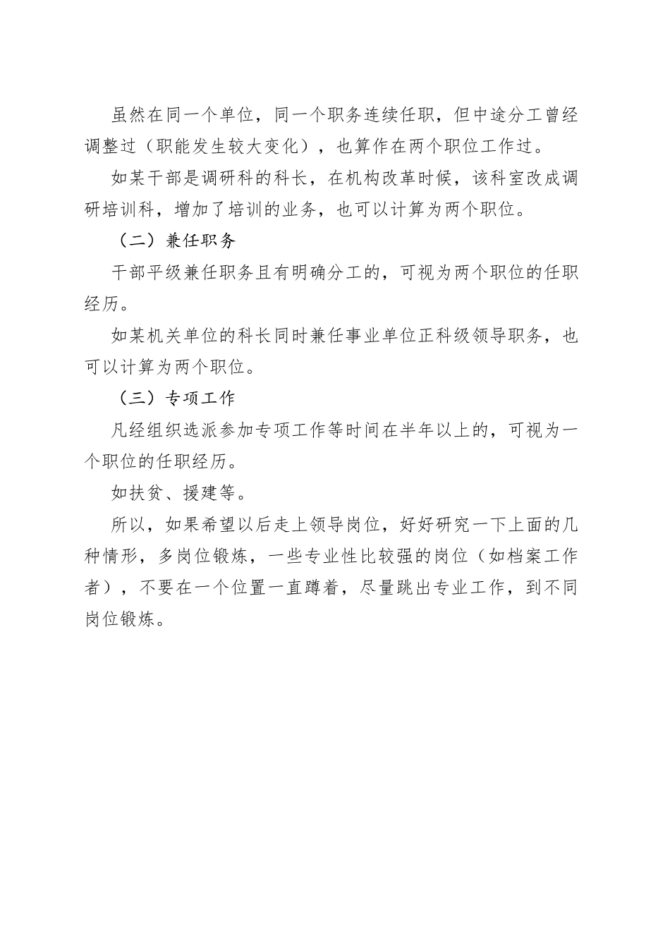 提拔处级干部，如何把握下一级两个以上职位任职的经历_第2页