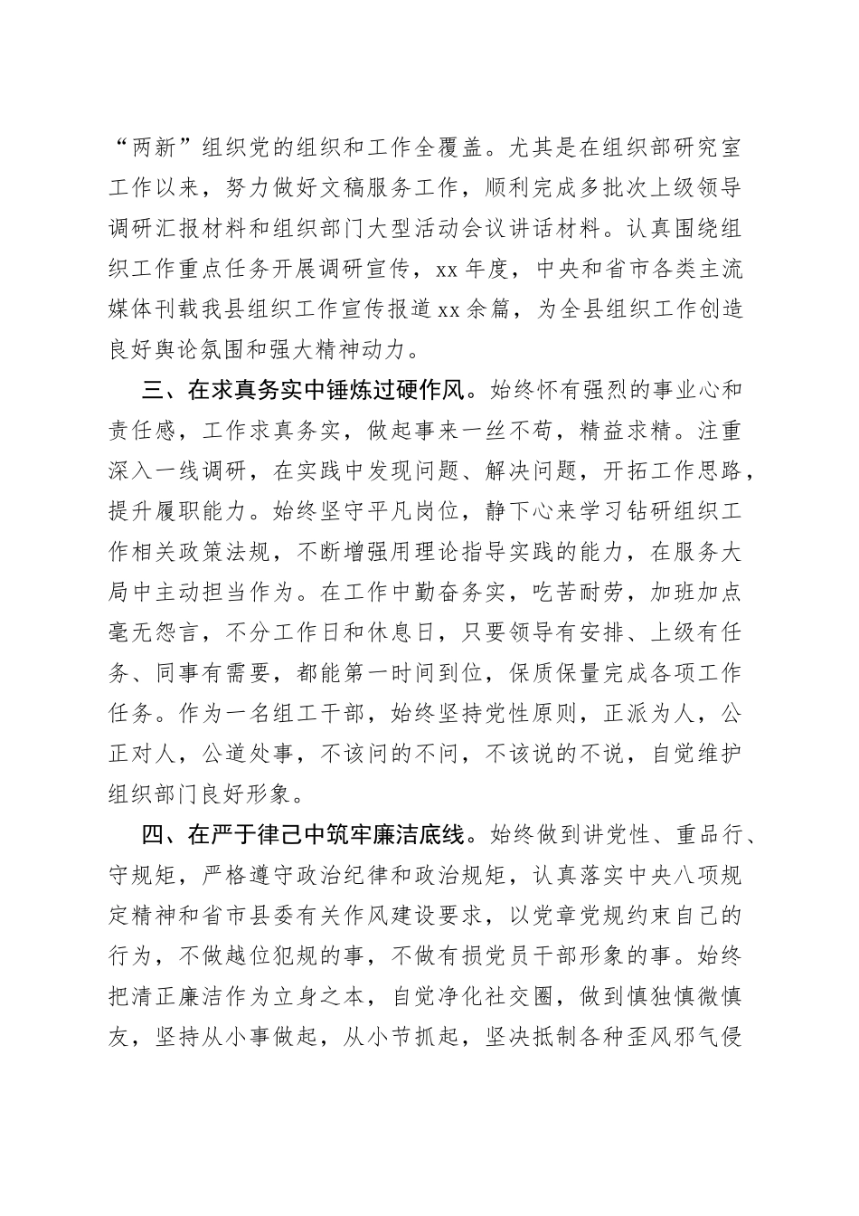 提拔公务员谈话及近三年工作小结_第2页