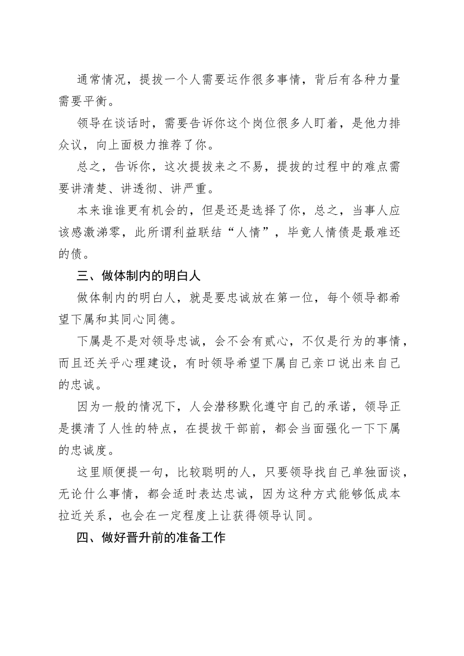 提拔晋升前，领导单独谈话谈什么_第2页