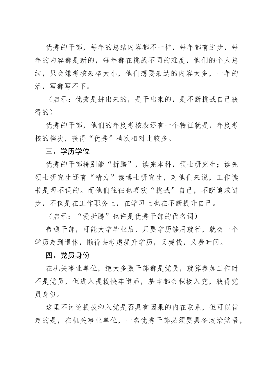 提拔快的人，档案都有什么特征？_第2页