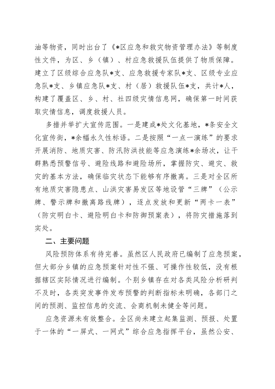 提档升级乡村应急能力建设的对策与思考_第2页