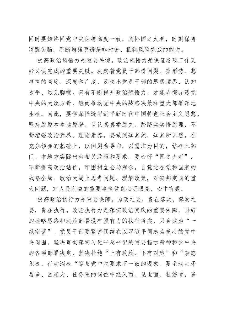 提高“政治三力” 锤炼坚强党性_第2页