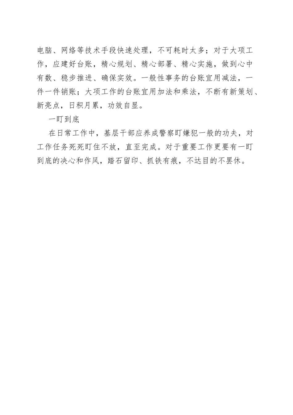 提高工作效率的五个绝招_第2页