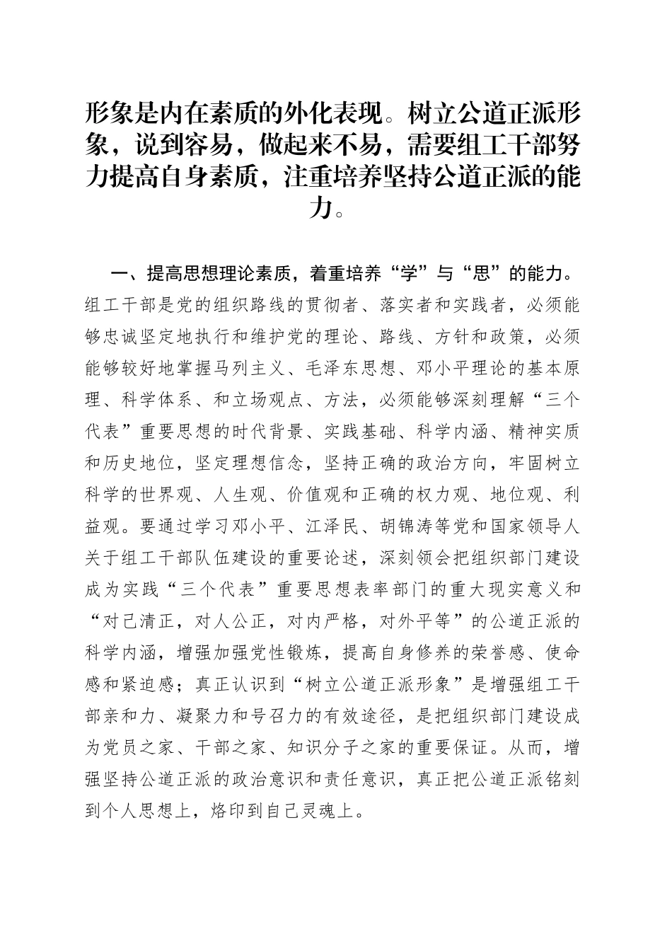 提高坚持公道正派的能力_第1页