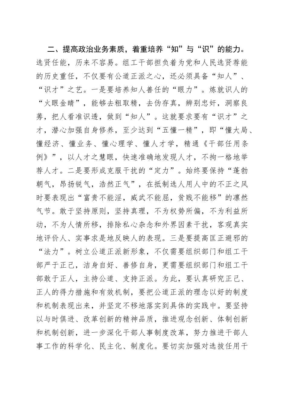 提高坚持公道正派的能力_第2页