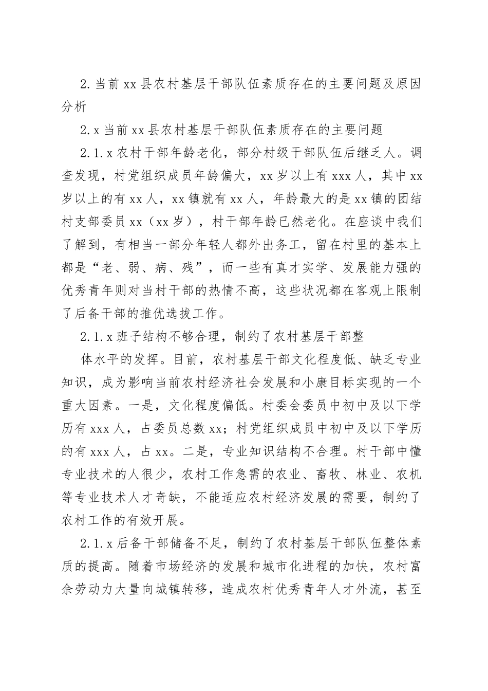 提高农村基层干部队伍素质的调研报告_第2页