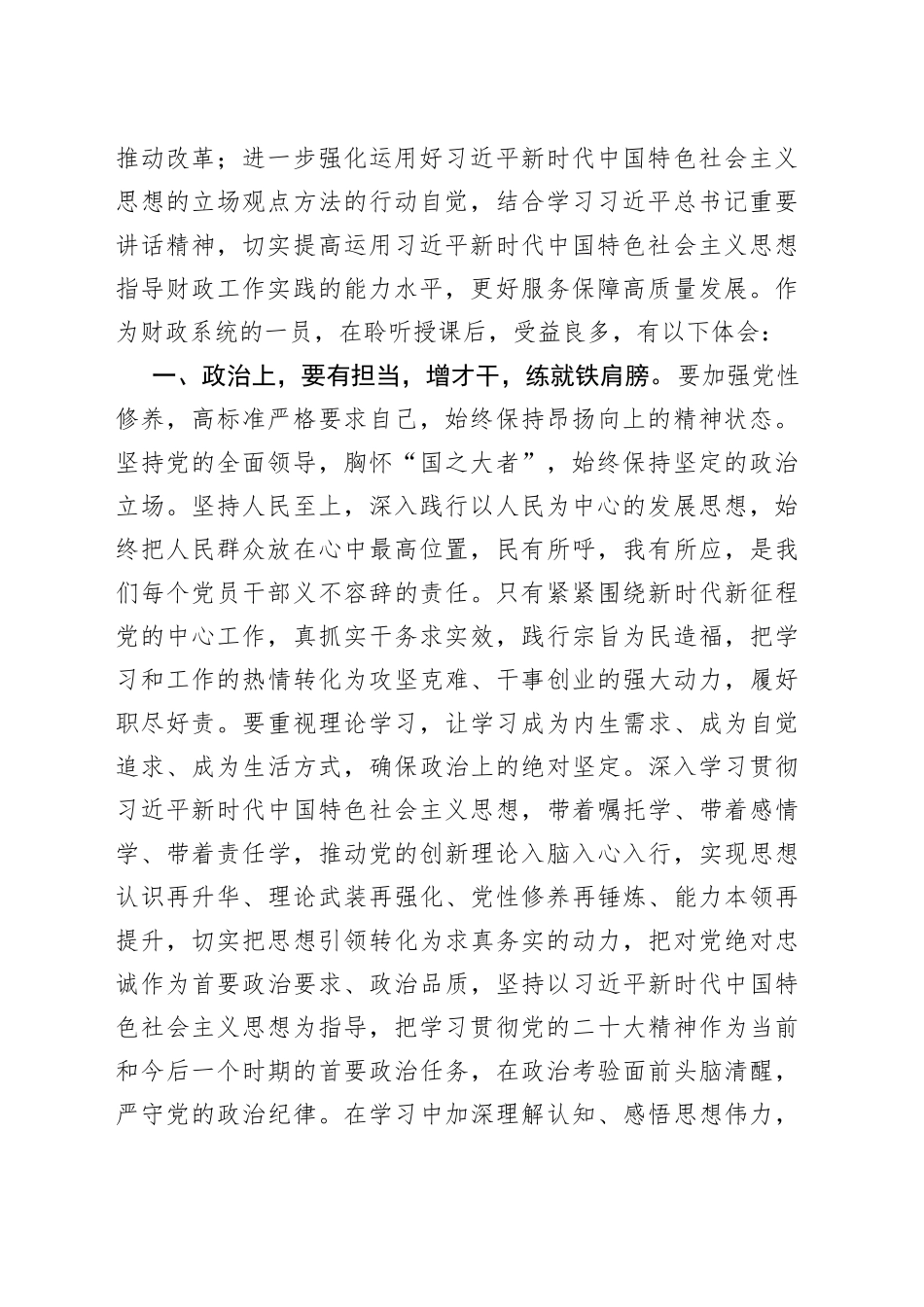 提高站位 夯实基础 推动服务经济高质量发展主题党课研讨交流发言稿_第2页
