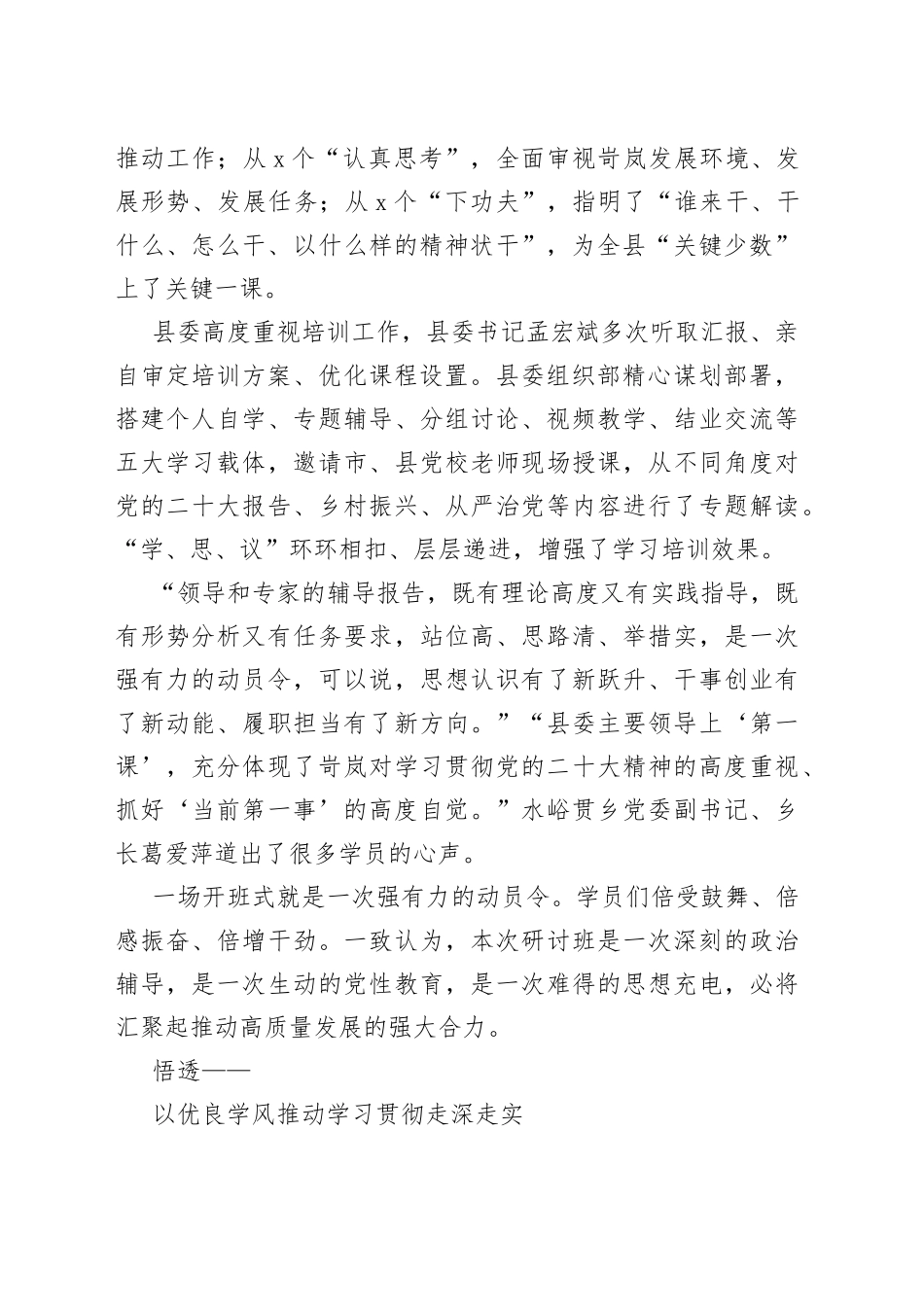 提能蓄力涌春潮扬帆启航向未来——县管干部学习贯彻党的二十大精神专题研讨班综述（20230409）_第2页