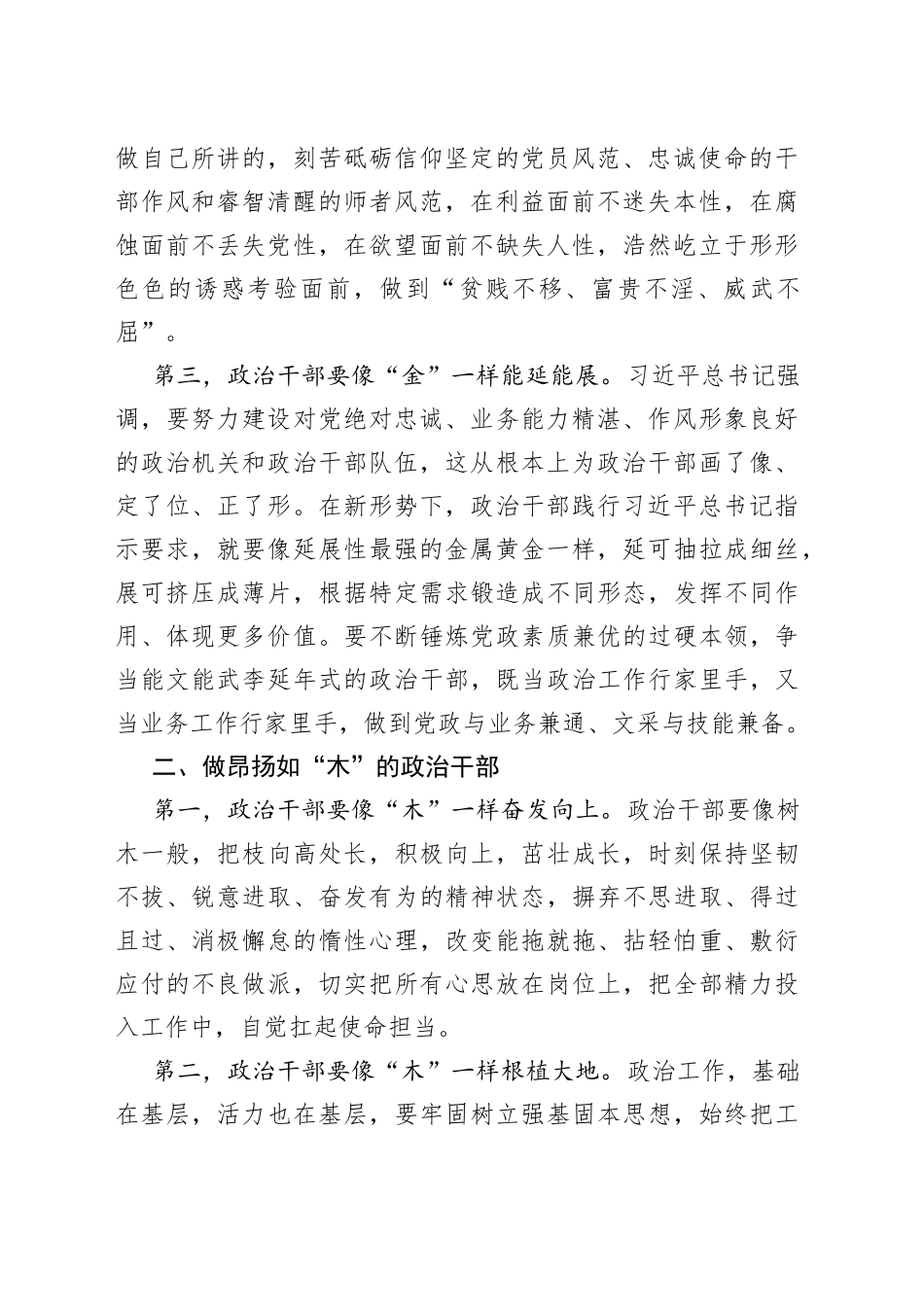 提升“五行”品质 做合格政治干部_第2页