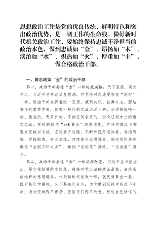 提升“五行”品质 做合格政治干部