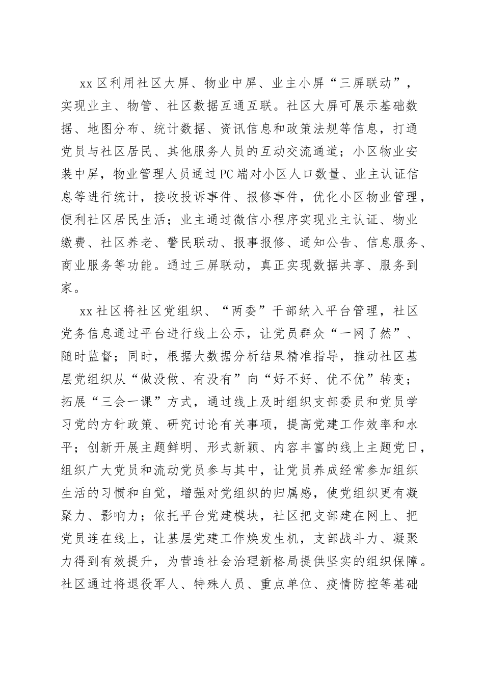 提升城市社区党建水平及基层治理工作汇报_第2页