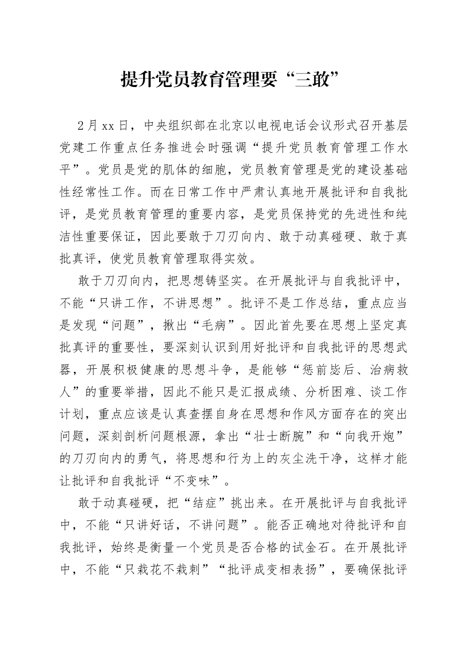提升党员教育管理要“三敢”_第1页