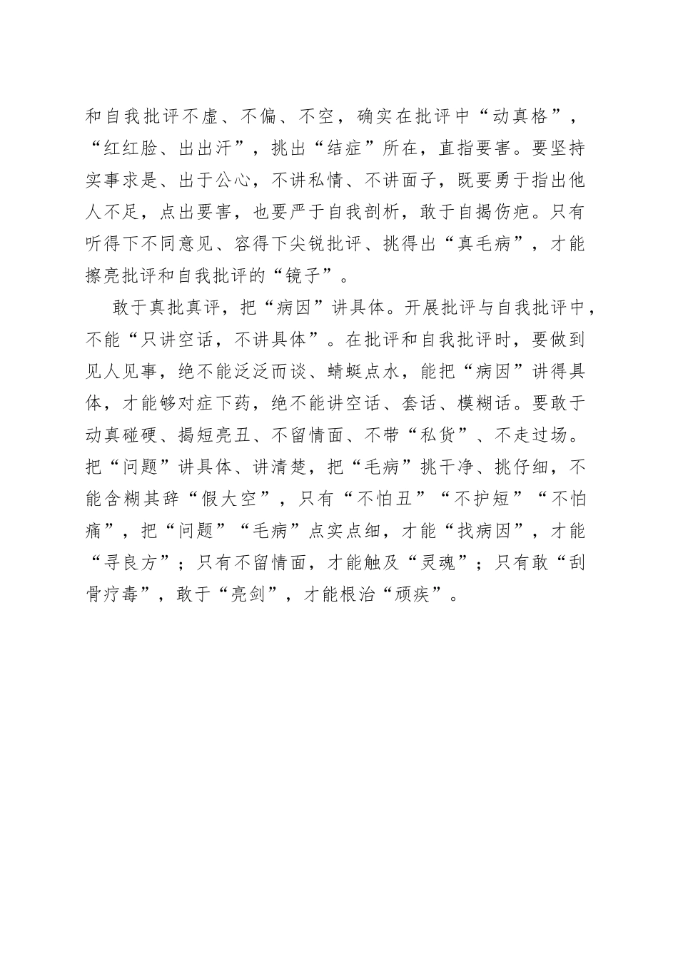 提升党员教育管理要“三敢”_第2页