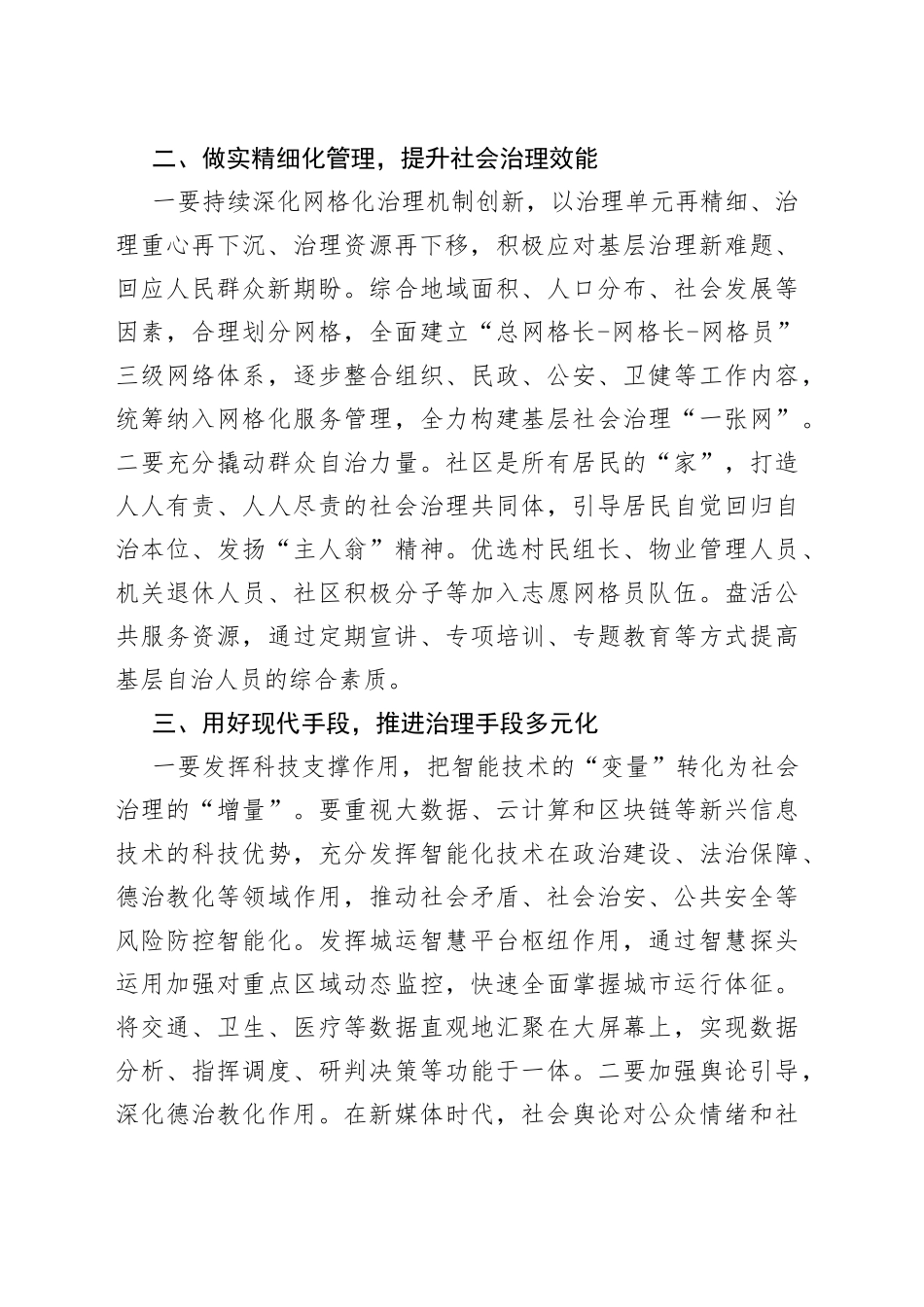 提升防范化解社会矛盾能力交流讨论_第2页