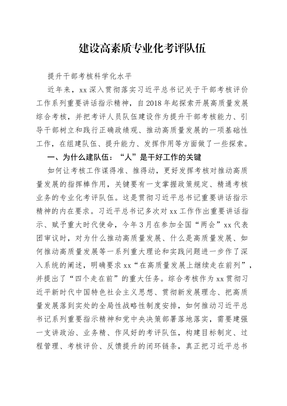 提升干部考核能力专题培训班发言摘登合集_第1页