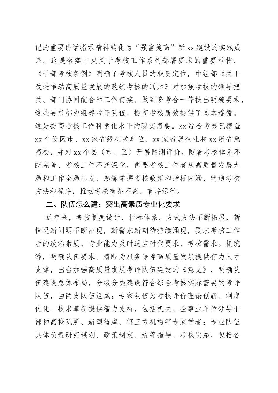 提升干部考核能力专题培训班发言摘登合集_第2页