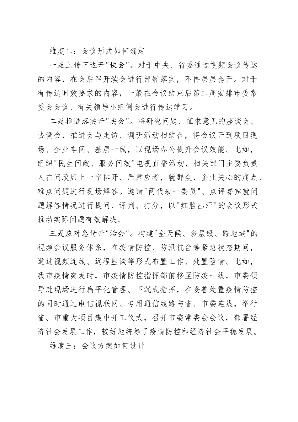 提升会议谋划能力的三个“维度”_第2页