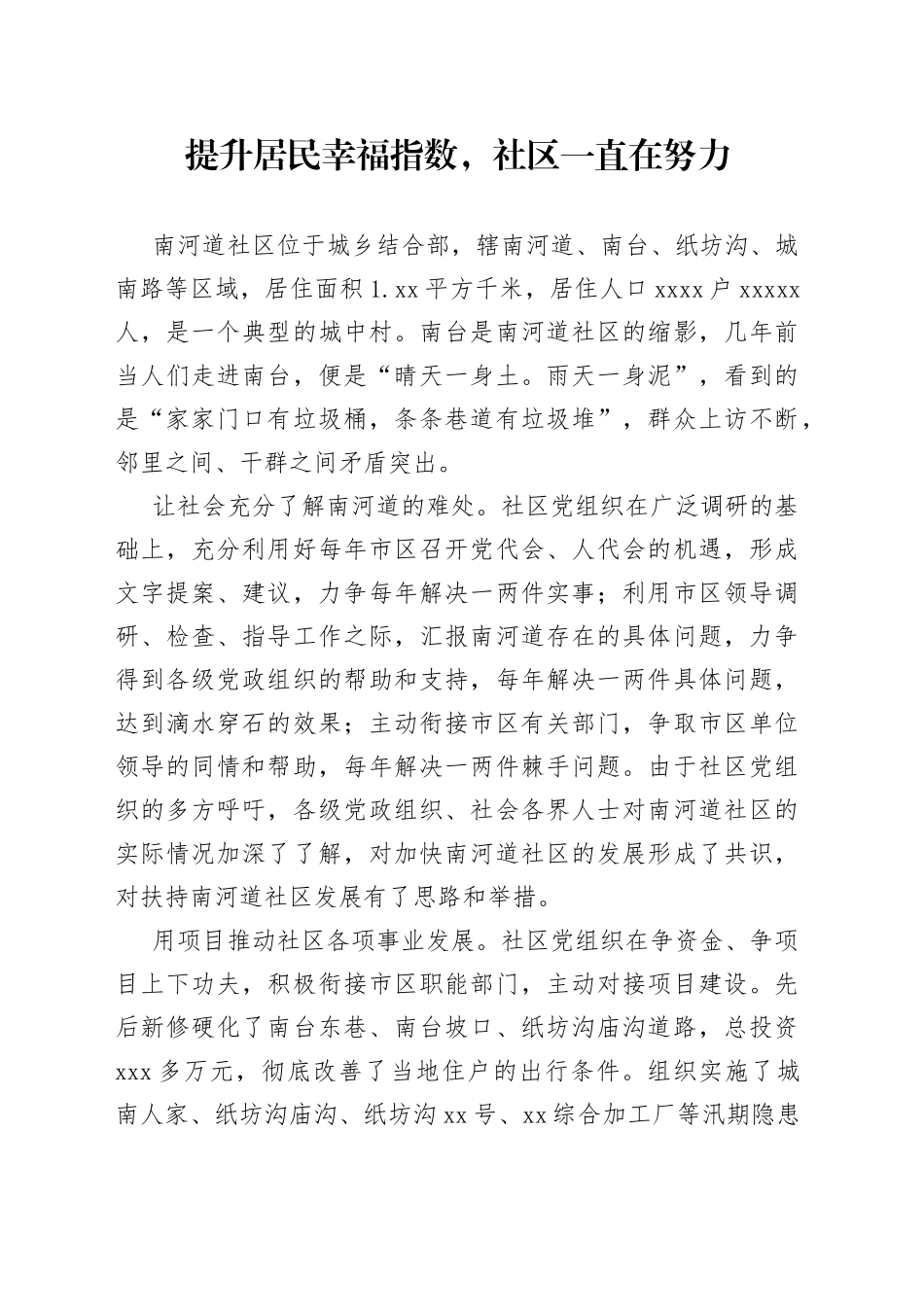 提升居民幸福指数，社区一直在努力_第1页
