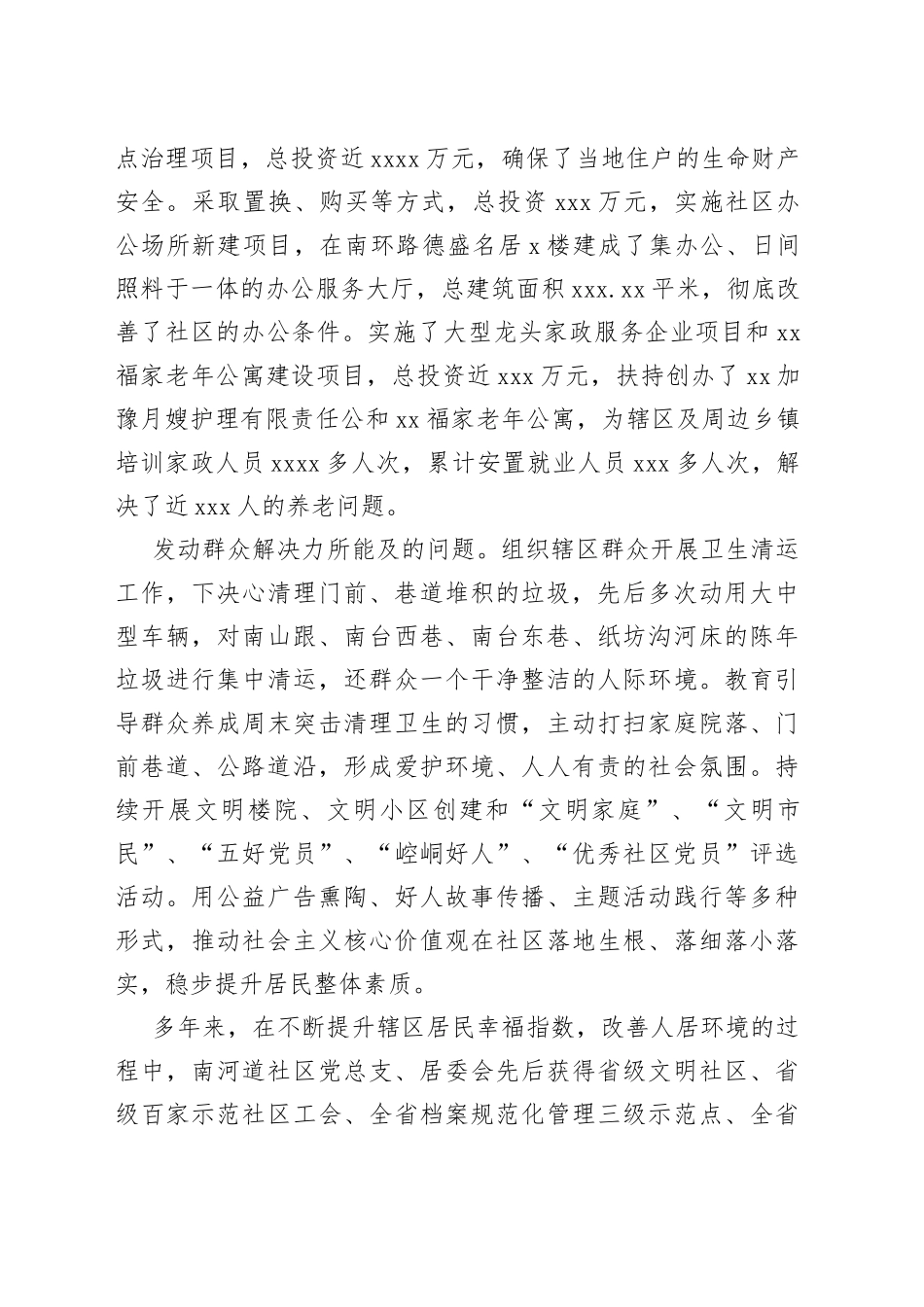 提升居民幸福指数，社区一直在努力_第2页