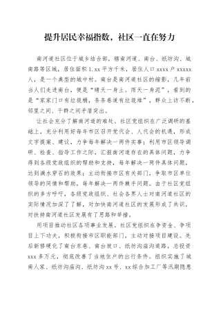 提升居民幸福指数，社区一直在努力