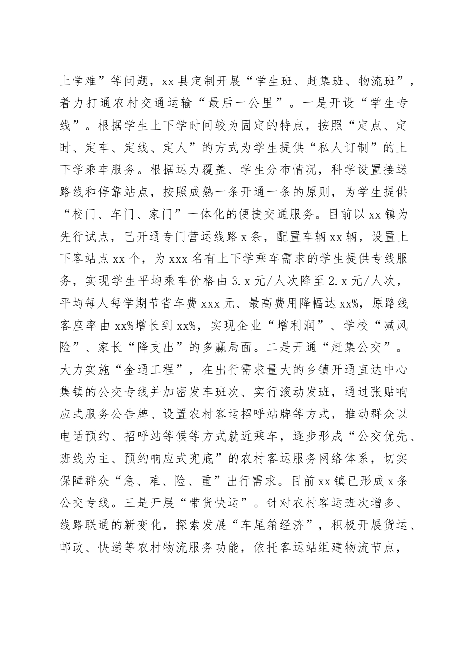 提升农村交通运输服务水平有关做法_第2页