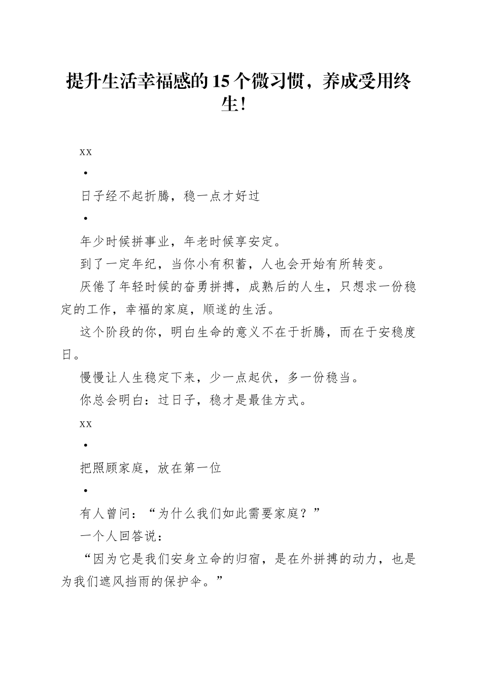 提升生活幸福感的15个微习惯，养成受用终生！_第1页