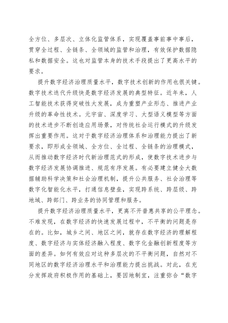 提升数字经济治理质量水平_第2页