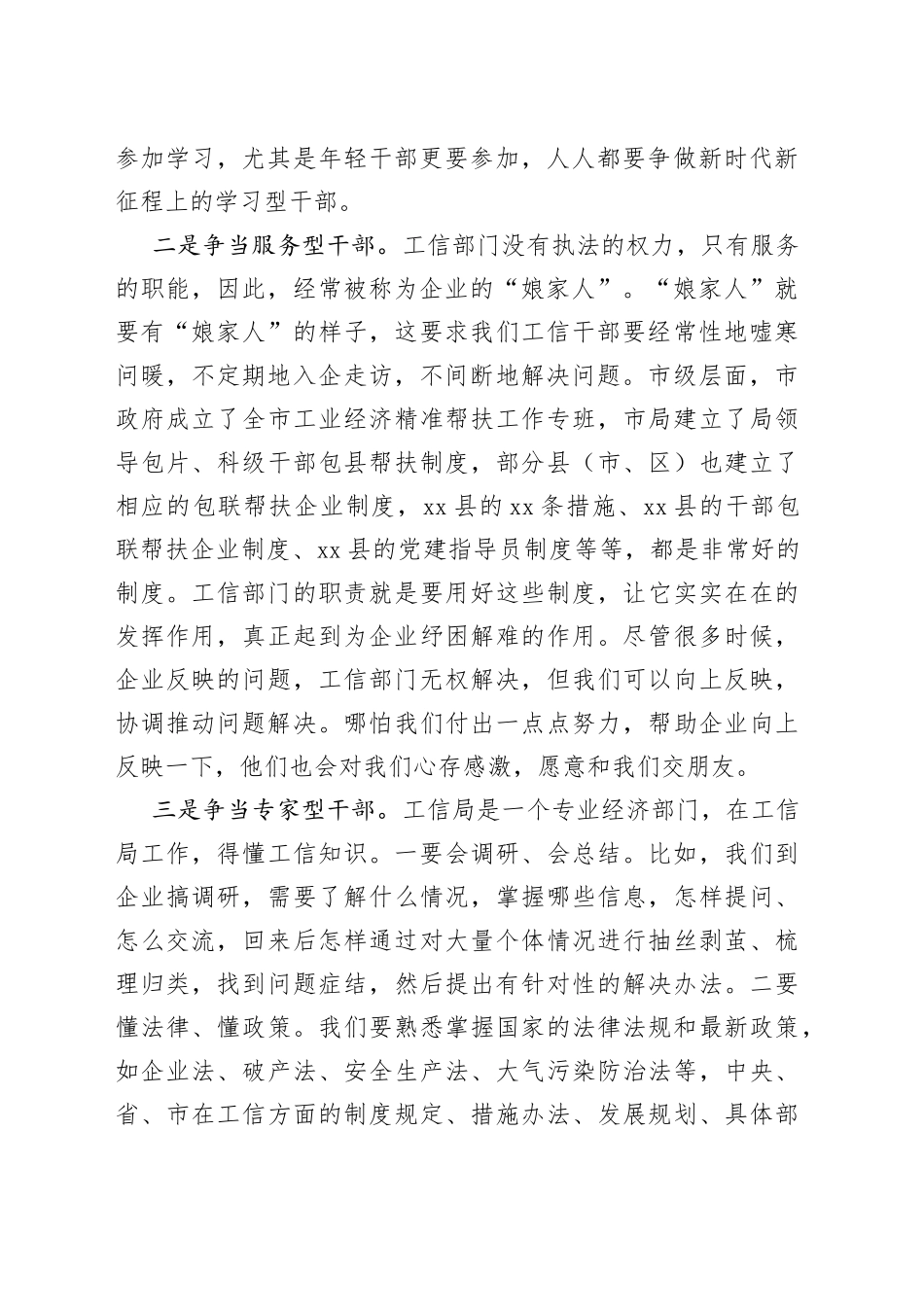 提升素质能力争当“四型”干部——在全市工信干部“素质能力提升年”活动开班式上的主持讲话_第2页