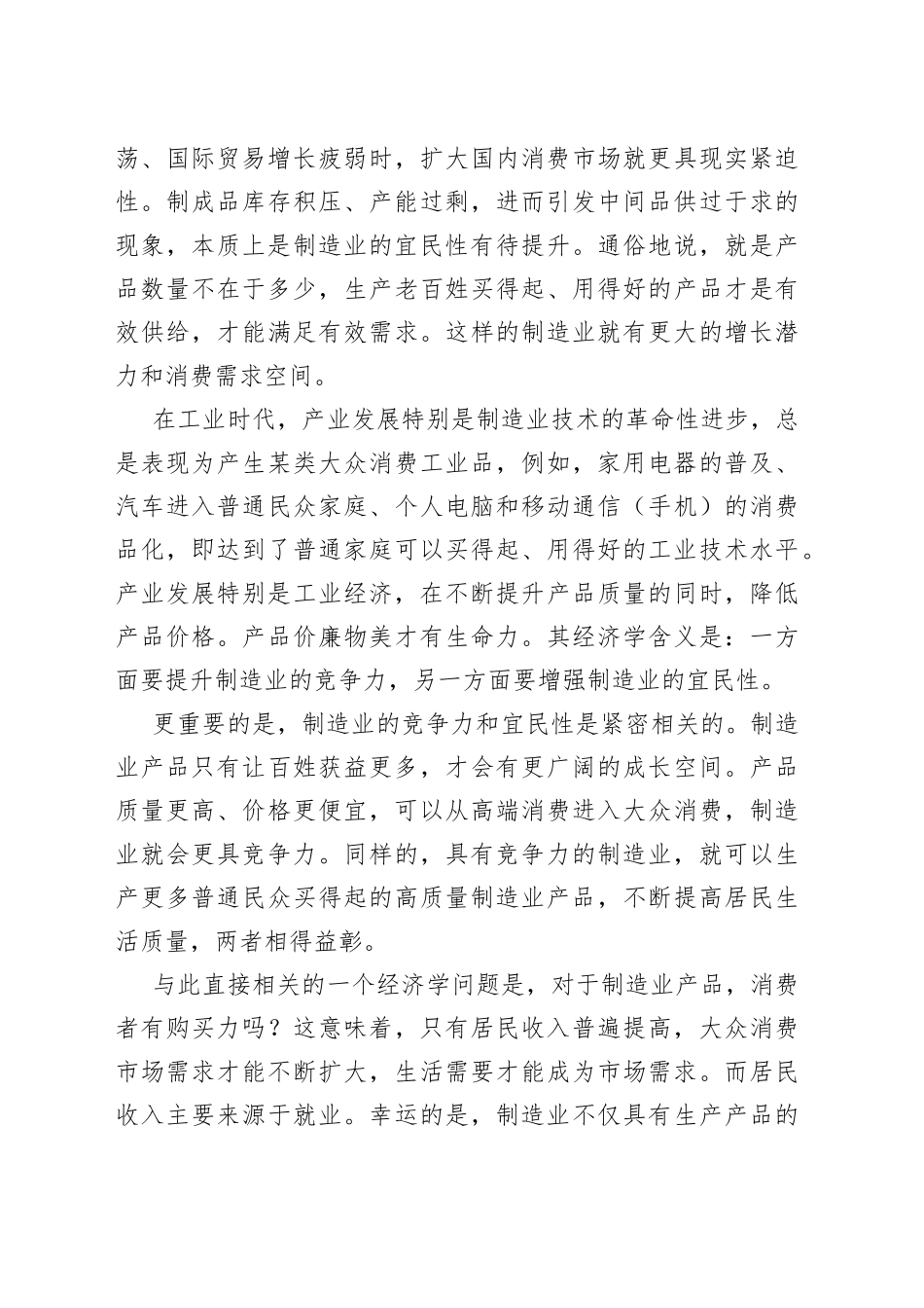 提升制造业竞争力要有新思路_第2页