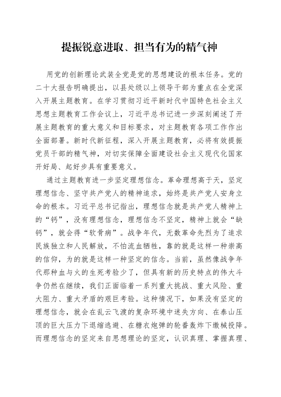 提振锐意进取、担当有为的精气神_第1页