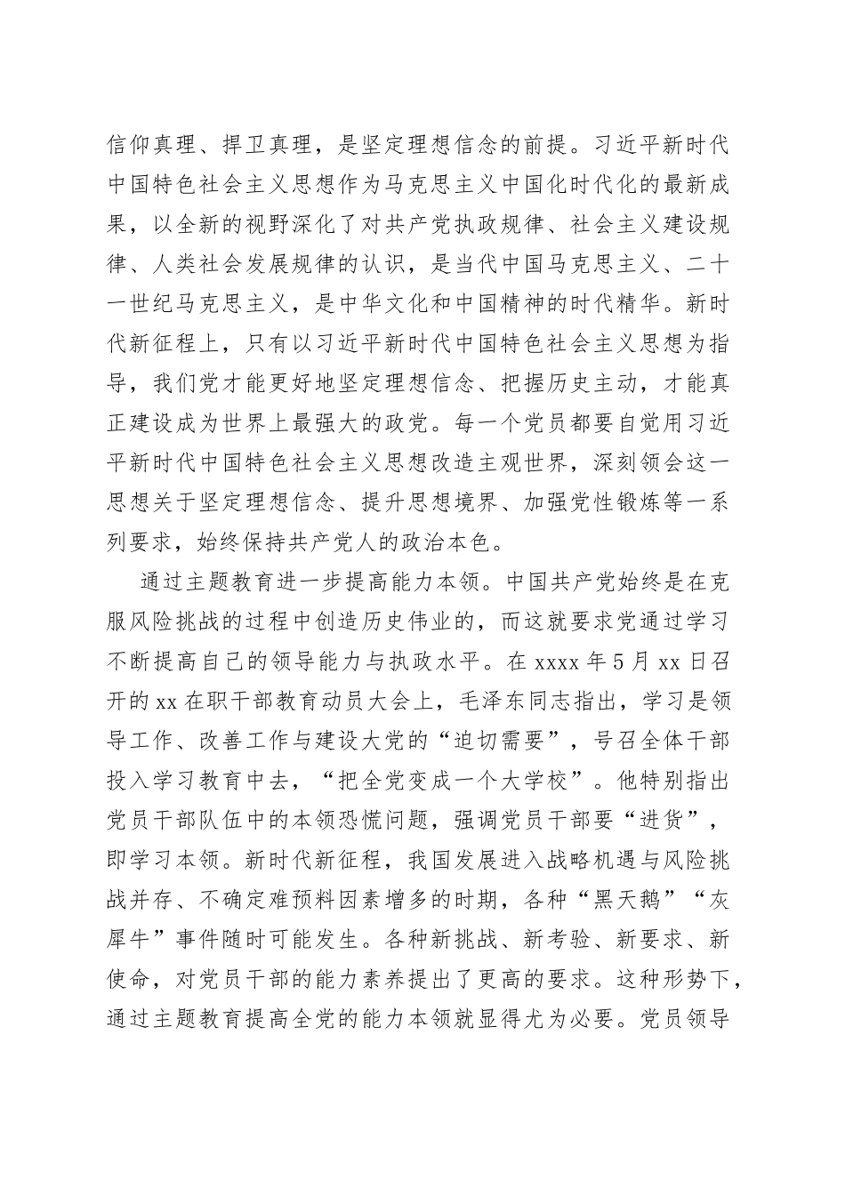 提振锐意进取、担当有为的精气神_第2页