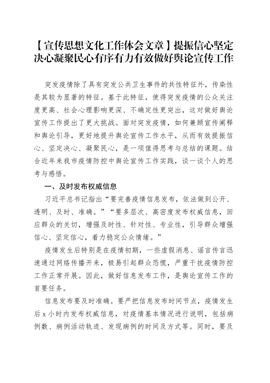 提振信心坚定决心凝聚民心有序有力有效做好舆论宣传工作_第1页