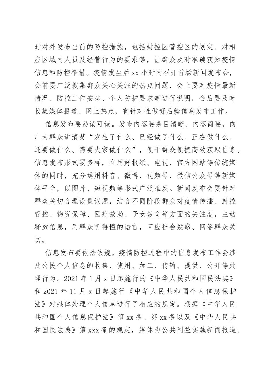 提振信心坚定决心凝聚民心有序有力有效做好舆论宣传工作_第2页